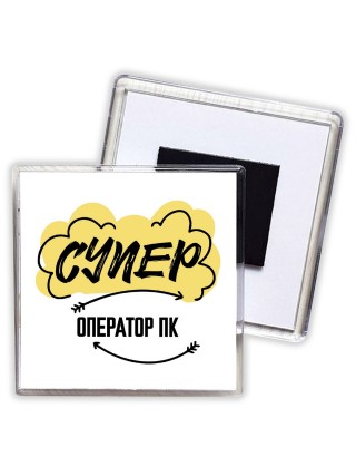Супер Оператор Пк