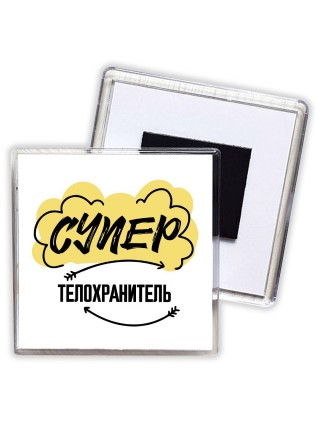 Супер Телохранитель