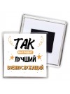 Так выглядит лучший Военнослужащий