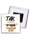 Так выглядит лучший Страховой Агент