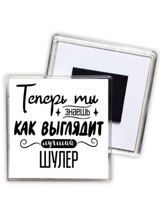 Теперь ты знаешь как выглядит лучший шулер