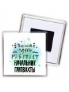 Тишина здесь работает начальник гаупвахты