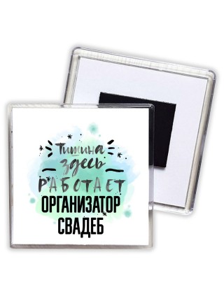 Тишина здесь работает организатор свадеб