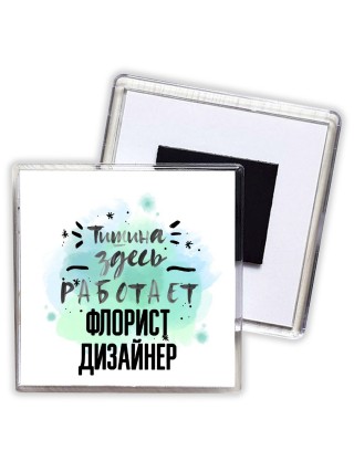 Тишина здесь работает флорист дизайнер
