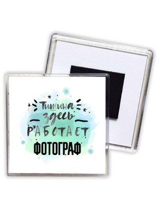 Тишина здесь работает фотограф