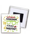 Хороший ТЕЛЕВЕДУЩИй плохо не работает