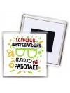 Хороший ШИФРОВАЛЬЩИК плохо не работает