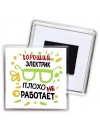 Хороший ЭЛЕКТРИК плохо не работает