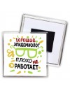 Хороший ЭПИДЕМИОЛОГ плохо не работает