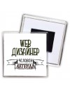 web дизайнер человек легенда