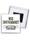 web программист человек легенда