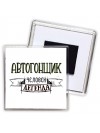 автогонщик человек легенда