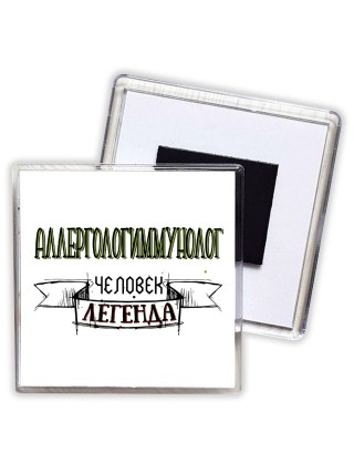 аллергологиммунолог человек легенда