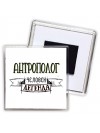 антрополог человек легенда
