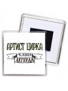 артист цирка человек легенда