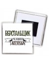 верстальщик человек легенда