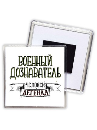 военный дознаватель человек легенда