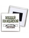 военный полицейский человек легенда