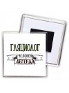 гляциолог человек легенда