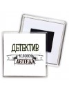детектив человек легенда