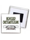 инженер системотехник человек легенда
