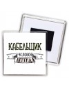кабельщик человек легенда
