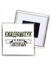 кинодраматург человек легенда