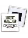 контент менеджер человек легенда