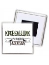 кровельщик человек легенда