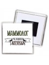 маммолог человек легенда