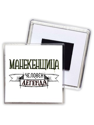 манекенщица человек легенда