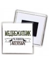 медвежатник человек легенда