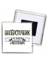 напёрсточник человек легенда