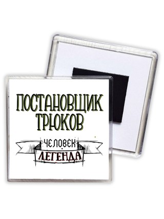 постановщик трюков человек легенда