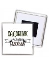садовник человек легенда