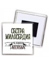 сестра милосердия человек легенда