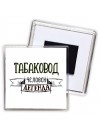 табаковод человек легенда