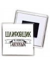 шлифовщик человек легенда