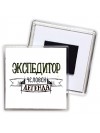 экспедитор человек легенда