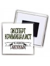 эксперт криминалист человек легенда