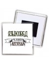 языковед человек легенда