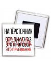 напёрсточник это диагноз это приговор это призвание