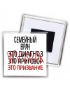 семейный врач это диагноз это приговор это призвание
