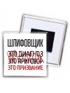 шлифовщик это диагноз это приговор это призвание