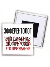 эфферентолог это диагноз это приговор это призвание