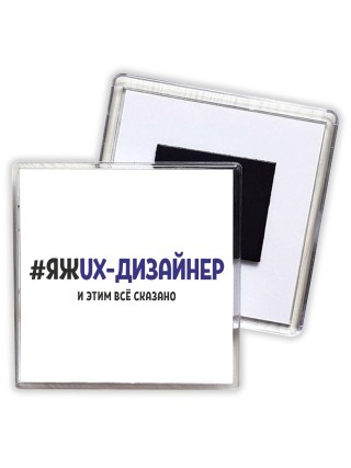 #ЯЖUX-ДИЗАйНЕР и этим всё сказано