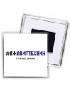#ЯЖАВИАТЕХНИК и этим всё сказано