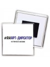 #ЯЖАРТ-ДИРЕКТОР и этим всё сказано