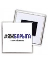 #ЯЖБАРЫГА и этим всё сказано