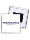 #ЯЖБИОТЕХНОЛОГ и этим всё сказано